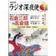 ラジオ深夜便 2024年 01月号 [雑誌]