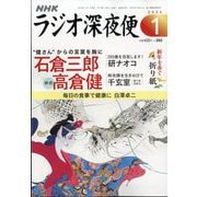 ラジオ深夜便 2024年 01月号 [雑誌]