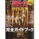 M-1グランプリ2023 完全ガイドブック 2024年 02月号 [雑誌]