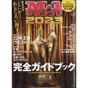 M-1グランプリ2023 完全ガイドブック 2024年 02月号 [雑誌]