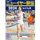 サンデー毎日増刊 ニューイヤー駅伝2024 2024年 1/1号 [雑誌]