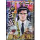 週刊漫画ゴラク 2023年 12/29号 [雑誌]