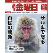 週刊 金曜日 2024年 1/5号 [雑誌]