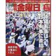 週刊 金曜日 2023年 12/15号 [雑誌]