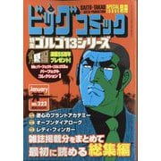 ゴルゴ13(B6) 2024年 1/13号 [雑誌]