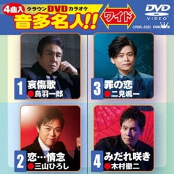 クラウンDVDカラオケ 音多名人!! ワイド [DVD]