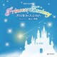 プリンセス・ファンタジー ～ウィッシュ/美女と野獣～ (オルゴール・セレクション)
