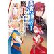 勇者パーティーを追放されたので、魔王を取り返しがつかないほど強く育ててみた<3>(モンスターコミックス) [コミック]