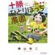 十勝ひとりぼっち農園<１４>(少年サンデーコミックス) [コミック]