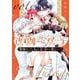 夜伽の双子-贄姫は二人の王子に愛される-<３>(フラワーコミックス α) [コミック]