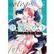 夜伽の双子-贄姫は二人の王子に愛される-<４>(フラワーコミックス α) [コミック]