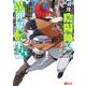 最強陰陽師の異世界転生記～下僕の妖怪どもに比べてモンスターが弱すぎるんだが～<8>(モンスターコミックス) [コミック]