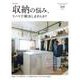 リライフプラス vol.４８(別冊住まいの設計－別冊住まい) [ムックその他]
