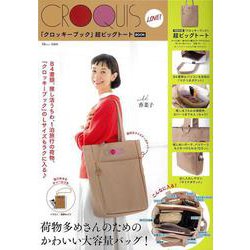 CROQUIS LOVE! 「クロッキーブック」超ビッグトートBOOK(TJMOOK) [ムックその他]