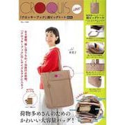 CROQUIS LOVE! 「クロッキーブック」超ビッグトートBOOK(TJMOOK) [ムックその他]