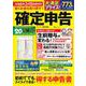 賢くお金を取り戻す! 確定申告 令和6年3月15日締切分(TJMOOK) [ムックその他]