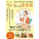 sweet特別編集 キレイをつくる食事術(TJMOOK) [ムックその他]