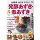 血糖値・血圧を下げる! 発酵あずき・煮あずき(TJMOOK) [ムックその他]