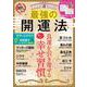 とことん運をよくする! 最強の開運法(TJMOOK) [ムックその他]