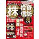 知識ゼロでも大丈夫! 1万円からスタートする株＆投資信託 超入門(TJMOOK) [ムックその他]