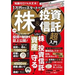 ヨドバシ.com - 知識ゼロでも大丈夫! 1万円からスタートする株