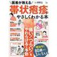医者が教える 帯状疱疹がやさしくわかる本(TJMOOK) [ムックその他]