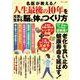 名医が教える! 人生最後の10年を元気に生きる脳と体のつくり方(TJMOOK) [ムックその他]