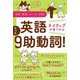 英語ネイティブが使うのはたった9助動詞!―ネイティブ流シンプル英語 日常・旅先・メール・SNS [単行本]