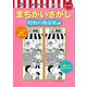脳トレ・介護予防に役立つまちがいさがし 昭和の商店街編(レクリエブックス) [単行本]