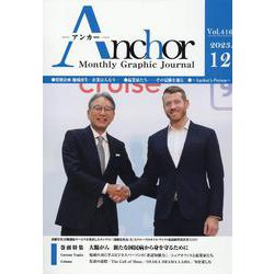 ANCHOR 2023年12月号 [全集叢書]