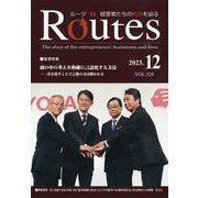 ROUTES 2023年12月号 [全集叢書]