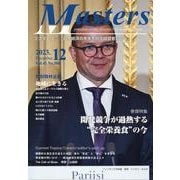 MASTERS 2023年12月号 [全集叢書]