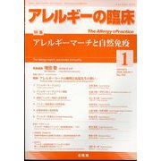 アレルギーの臨床 2024年 01月号 [雑誌]