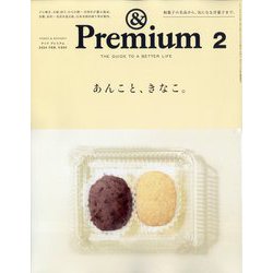 ヨドバシ.com - &Premium(アンドプレミアム) 2024年 02月号 [雑誌