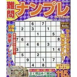 難問ナンプレフレンズ Vol.26（SHINYUSHA MOOK） [ムックその他]