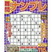 難問ナンプレフレンズ Vol.26（SHINYUSHA MOOK） [ムックその他]