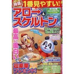 1番見やすい！アロー＆スケルトン Vol.4（SHINYUSHA MOOK） [ムックその他]