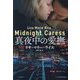 真夜中の愛撫(扶桑社ロマンス) [文庫]