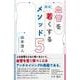 血管を若くする最強メソッド5 [単行本]