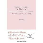 Baton Twirling in My Life バトントワリングと共に歩んだ人生の記録 [単行本]