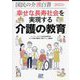 国民の介護白書〈2023年度版〉幸せな長寿社会を実現する「介護の教育」 [単行本]