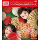 神様の赤い糸 DVD-BOX2 [DVD]