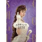 エリザベート 1878