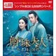 斛珠<コクジュ>夫人～真珠の涙～ DVD-BOX1 [DVD]
