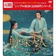 斛珠<コクジュ>夫人～真珠の涙～ DVD-BOX2 [DVD]