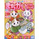 まちがいさがしキング 2024年 02月号 [雑誌]