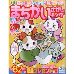 まちがいさがしキング 2024年 02月号 [雑誌]