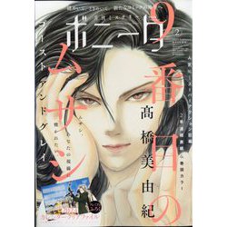 ミステリーボニータ 2024年 02月号 [雑誌]