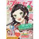月刊 プリンセス 2024年 02月号 [雑誌]