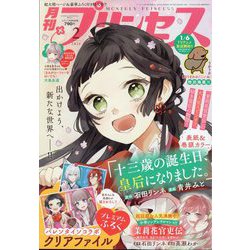 月刊 プリンセス 2024年 02月号 [雑誌]